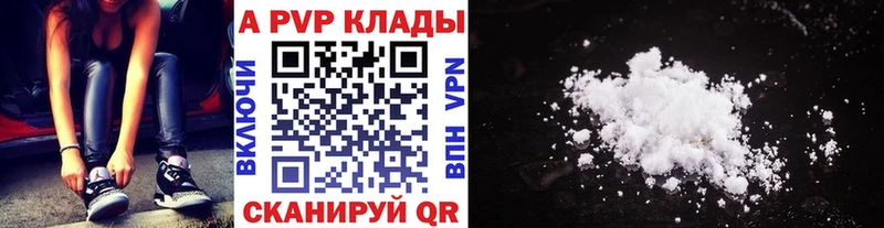 А ПВП кристаллы  Купить закладки  Севск 